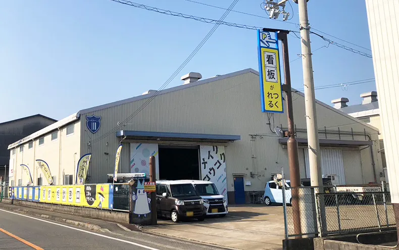 本社事務所 兼 梶取工場の外観