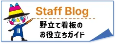 スタッフブログ