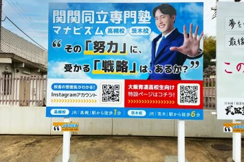 進学塾の野立て看板